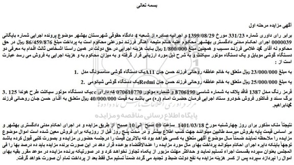 مزایده فروش 1. یک دستگاه گوشی سامسونگ مدل A11 و...