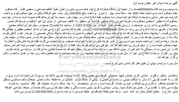 مزایده فروش ملک 