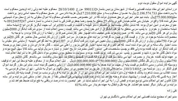 مزایده فروش 4گالن بیست لیتری کنسانتره نانو شیشه با قابلیت ترکیب با 100برابر آب جهت آبگریز کردن