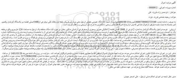 مزایده فروش عرصه واعیان یکدستگاه آپارتمان به شماره 2 فرعی از 5948 اصلی قطعه 2 تفکیکی مفروز ومجزی ازصفرفرعی ازاصلی 