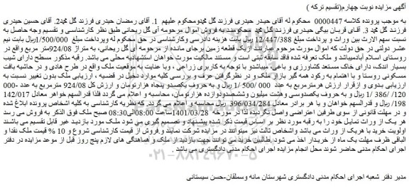 مزایده فروش زمین