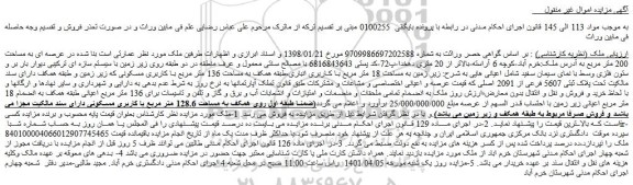 مزایده فروش ملک 