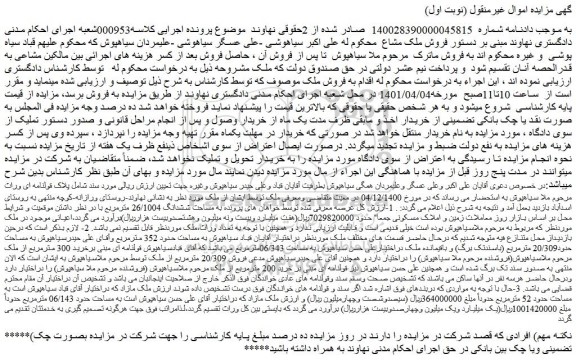 مزایده فروش ملک