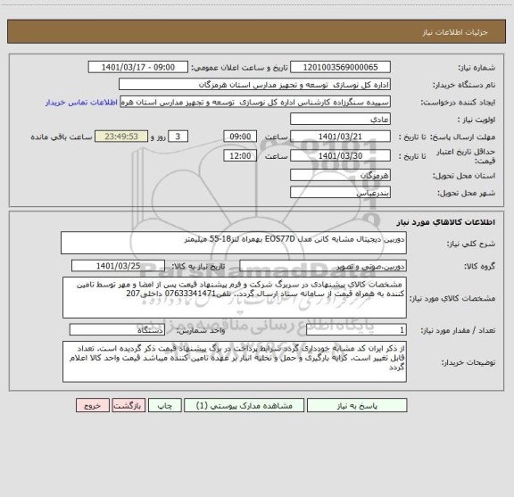 استعلام دوربین دیجیتال مشابه کانن مدل EOS77D بهمراه لنز18-55 میلیمتر