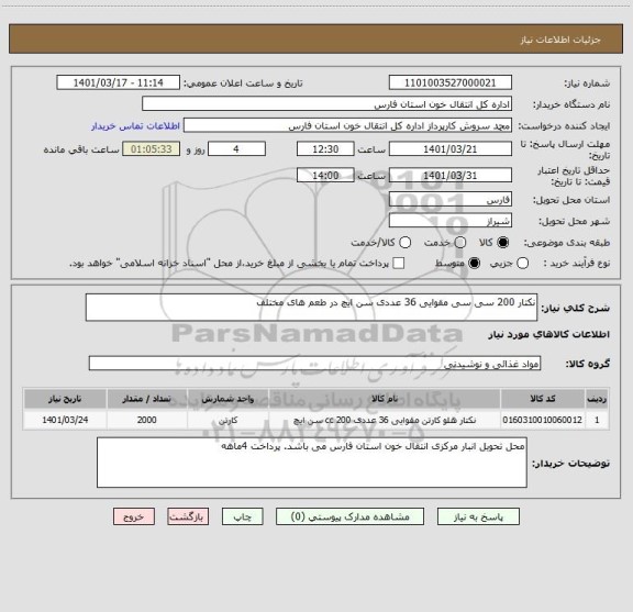 استعلام نکتار 200 سی سی مقوایی 36 عددی سن ایچ در طعم های مختلف