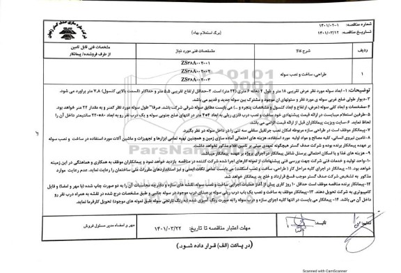 طراحی، ساخت و نصب سوله