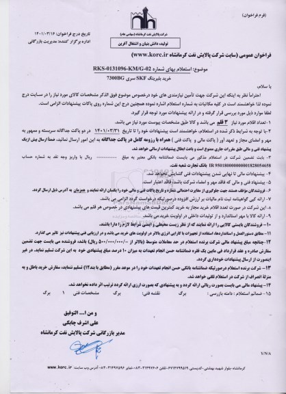 استعلام خرید بلبرینگ SKF سری 7300BG