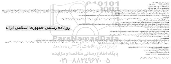 مناقصه خرید رنگ و تجهیزات ترافیکی