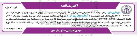 مناقصه آسفالت معابر 