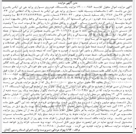 مزایده، مزایده یک دستگاه خودروی سواری پراید
