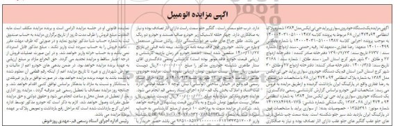 مزایده فروش یکدستگاه سواری پراید جی تی ایکس مدل 1384 