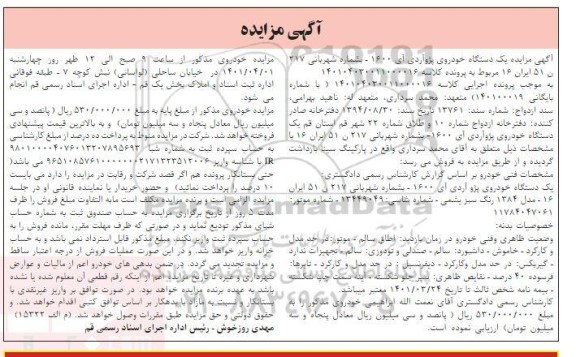مزایده یک دستگاه خودروی پژو آردی 