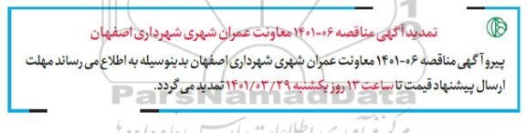 مناقصه تکمیل مجموعه فرهنگی ورزشی و...