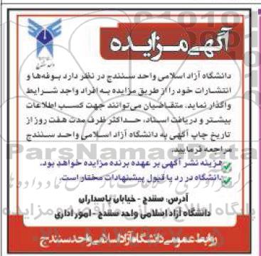 مزایده واگذاری بوفه ها و انتشارات