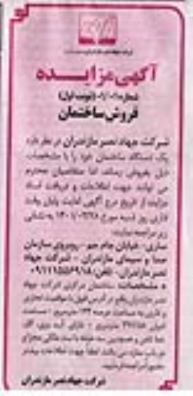 مزایده فروش ساختمان