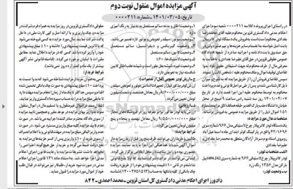 مزایده فروش یکدستگاه لودر کاترپیلار چرخ لاستیکی مدل 966 مدل 1356 نوبت دوم