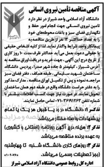 مناقصه تامین نیروی انسانی