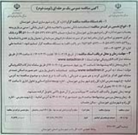 مناقصه احداث فرهنگسرای