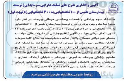 مناقصه واگذاری طرح های تملک دارایی سرمایه ای 