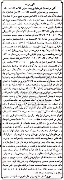 مزایده ششدانگ یک باب خانه به پلاک ثبتی سی و پنج فرعی از هفت هزار و پانصد و شصت و چهار اصلی