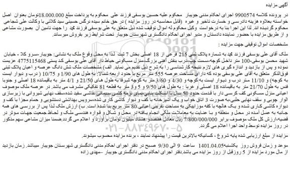 مزایده فروش ملک به شماره پلاک ثبتی 215 فرعی از 18 اصلی 