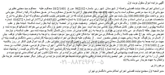 مزایده فروش خودرو سواری ام وی ام تیپ 110