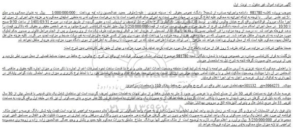 مزایده ملک به مساحت تقریبی 50 متر