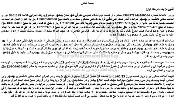 مزایده فروش ملک