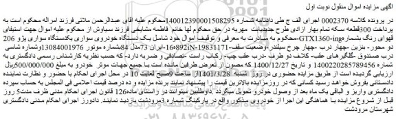 مزایده فروش یک دستگاه خودروی سواری یکدستگاه سواری پژو 206-GTX1360-ingقهوای رنگ 