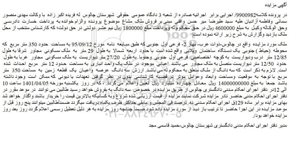 مزایده فروش ملک
