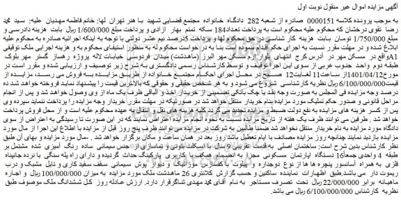 مزایده 16 دستگاه  اپارتمان  مسکونی