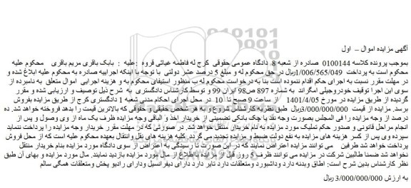 مزایده خودروجیلی امگراند 