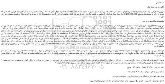 مزایده ملک بشماره پلاک 9 فرعی از 20 اصلی