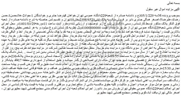 مزایده ملک به مساحت 99/55مترمربع
