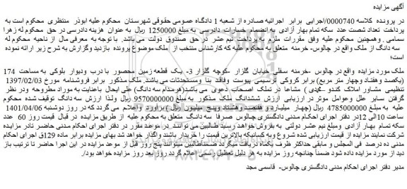 مزایده یک قطعه زمین