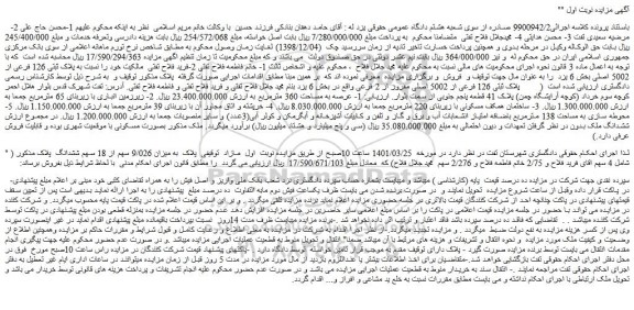 مزایده ملک به پلاک ثبتی 126 فرعی از 5002 اصلی