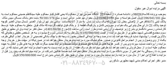 مزایده یک باب آپارتمان به متراژ 56/07سانت سانتی متر