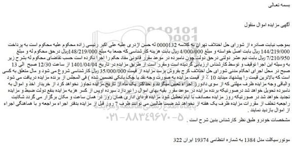 مزایده موتورسیکلت مدل 1384 
