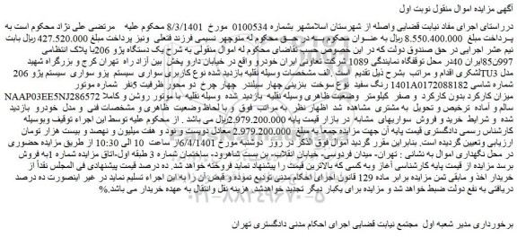 مزایده پزو سواری  سیستم پژو 206TU3 مدل 1401 رنگ سفید