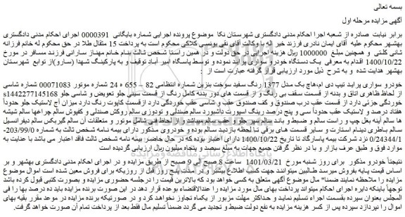 مزایده خودرو سواری پراید تیپ دی ام،هاچ بک مدل 1377 رنگ سفید