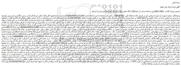 مزایده فروش ملک به پلاک ثبتی 2398/31932