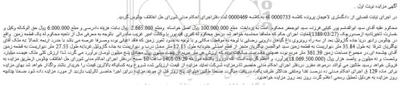 مزایده فروش یک قطعه زمین  