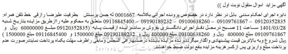 مزایده فروش خط تلفن همراه 