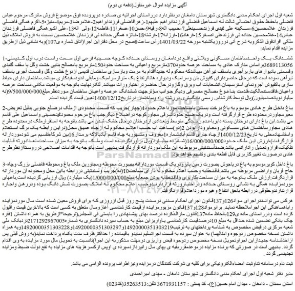 مزایده فروش 1-ششدانگ یک واحدساختمان مسکونی ویلائی  و...