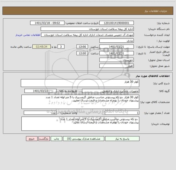 استعلام کولر 30 هزار