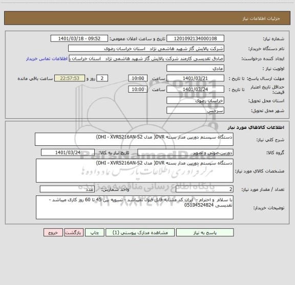 استعلام دستگاه سیستم دوربین مدار بسته DVR( مدل DHI - XVR5216AN-S2)