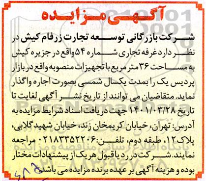 مزایده غرفه تجاری