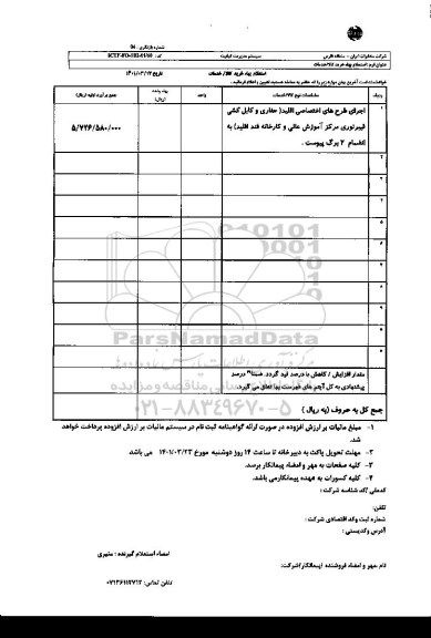 استعلام اجرای طرح های اختصاصی اقلید (حفاری کابل کشی ...