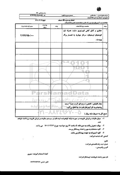استعلام حفاری و کابل کشی فیبر نوری