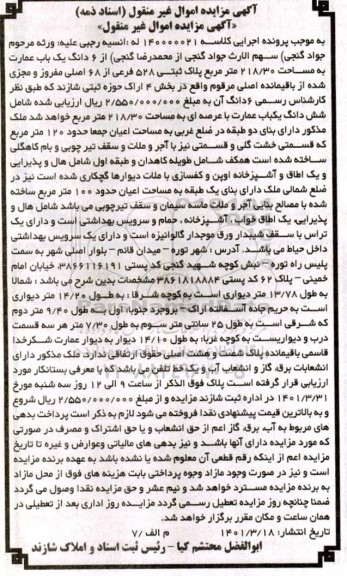 مزایده فروش ملک